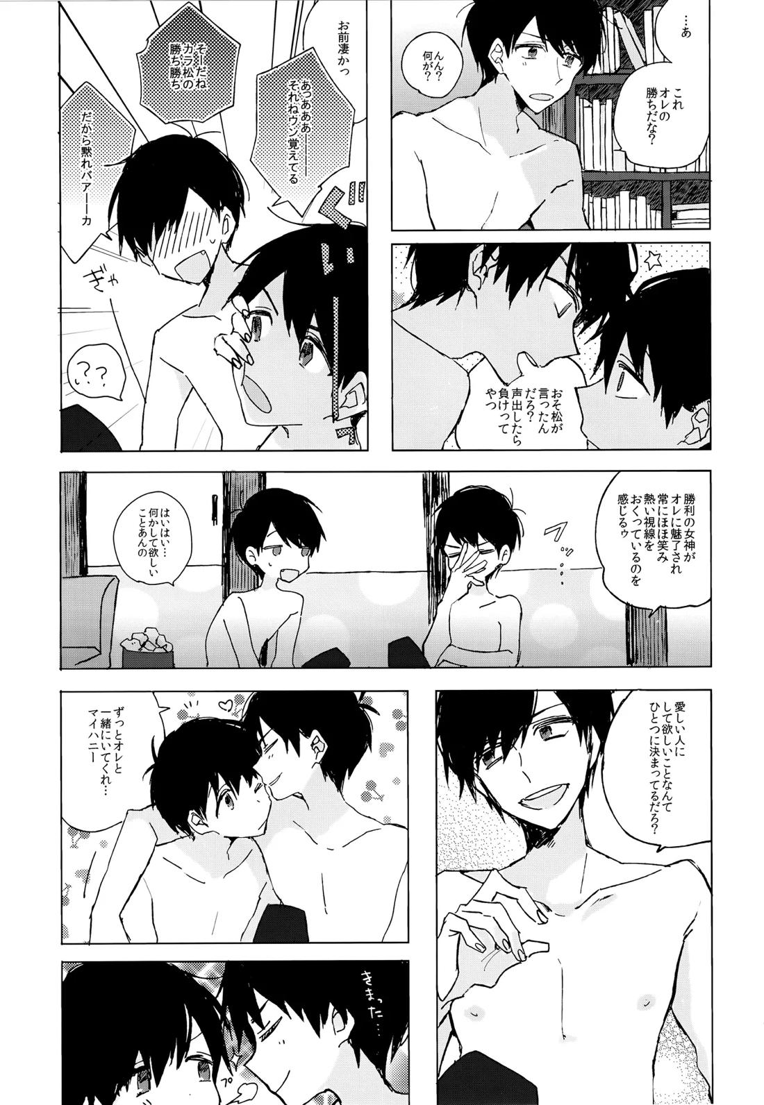 烏と仮初め【おそ松さん/カラおそ】 page 37