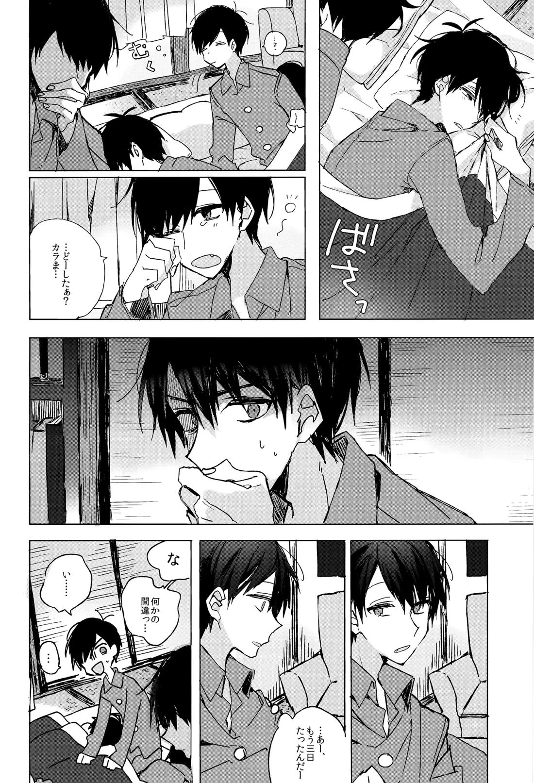 烏と仮初め【おそ松さん/カラおそ】 page 39