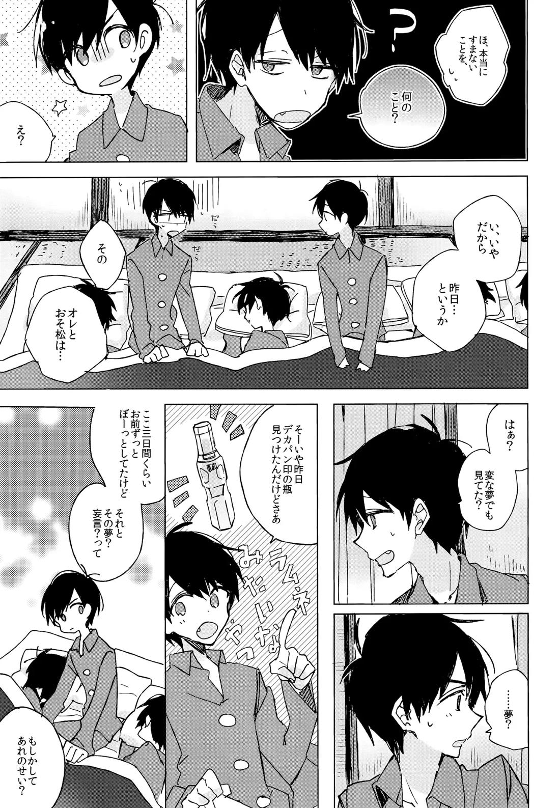烏と仮初め【おそ松さん/カラおそ】 page 40