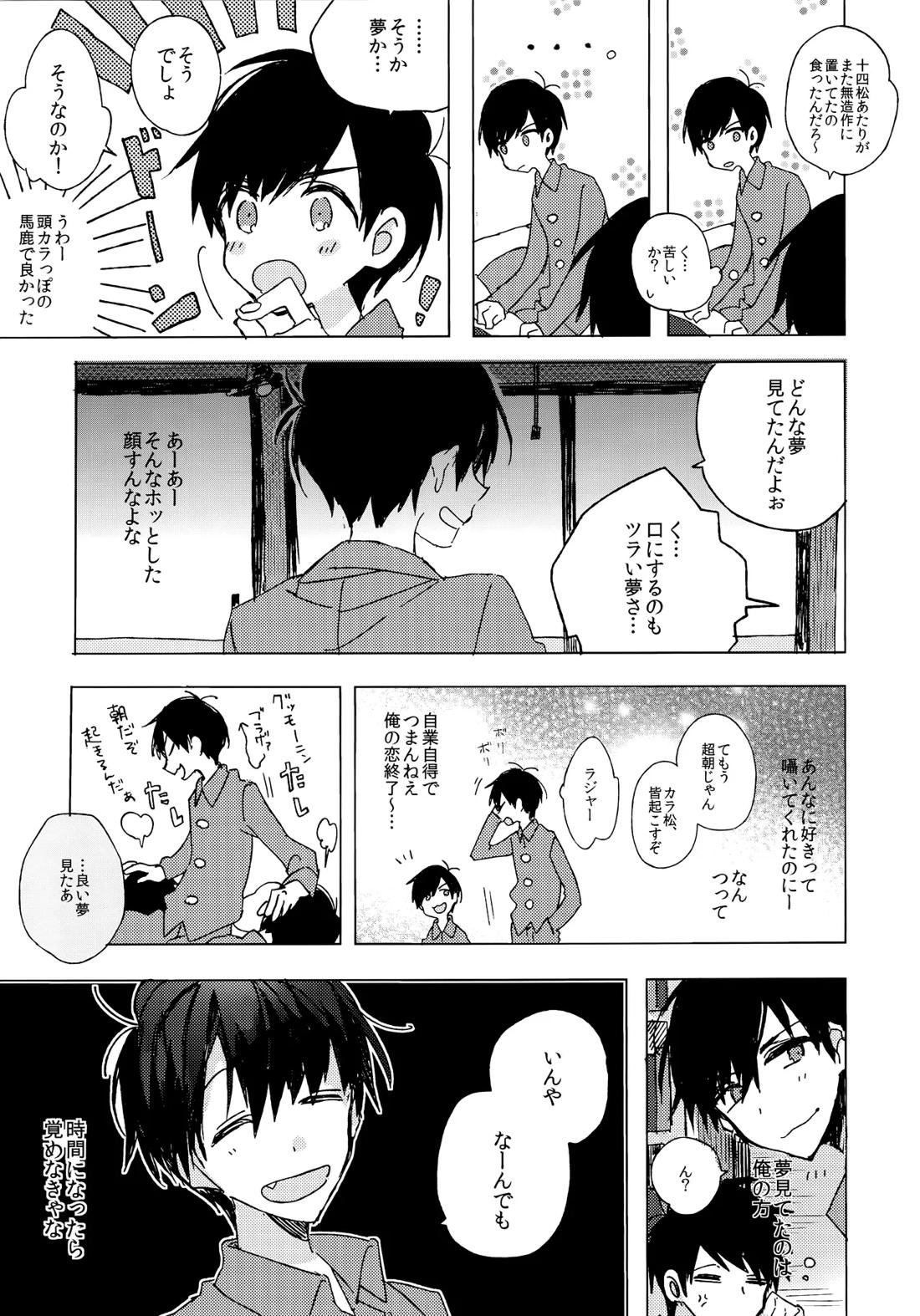烏と仮初め【おそ松さん/カラおそ】 page 41