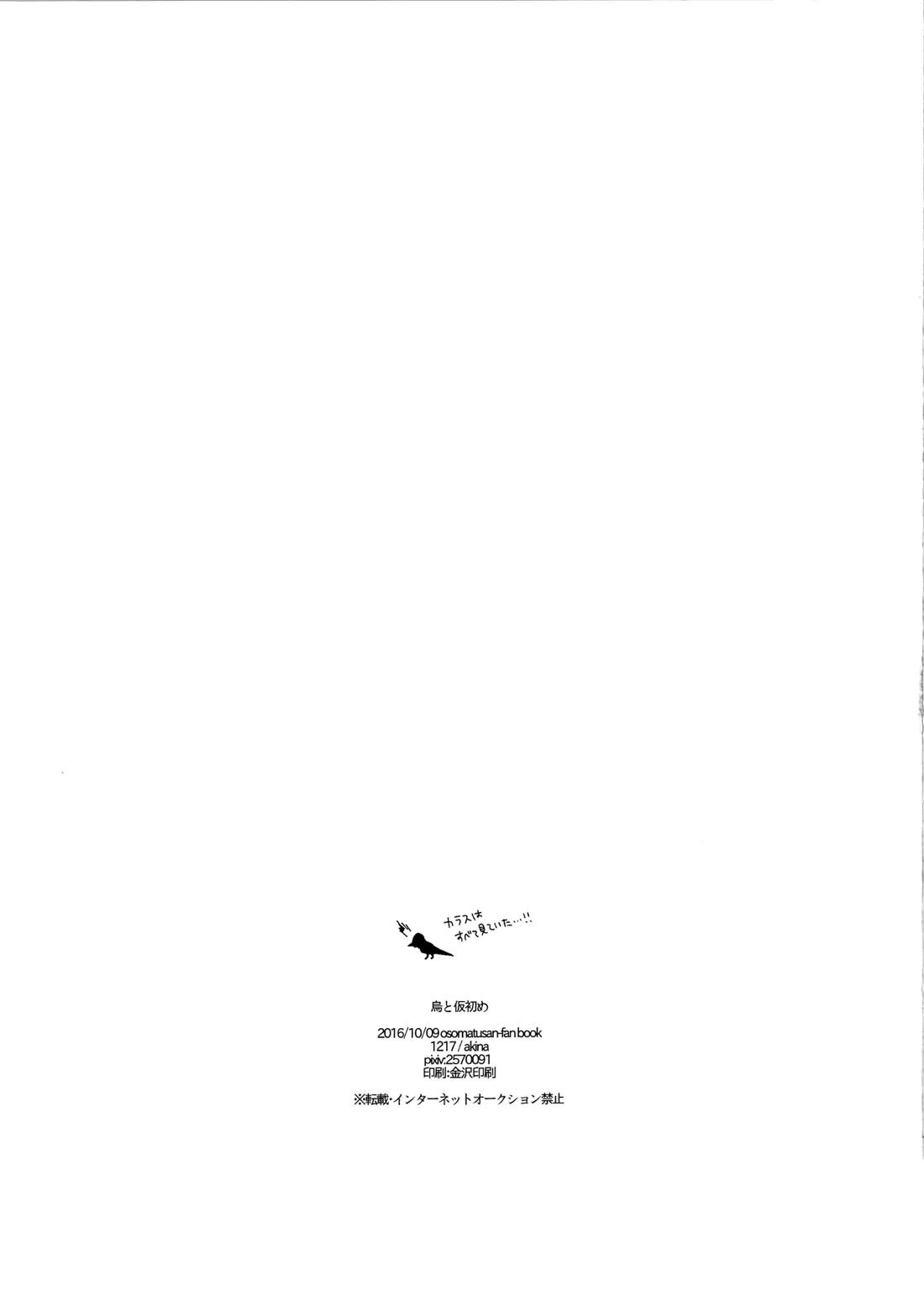 烏と仮初め【おそ松さん/カラおそ】 page 42