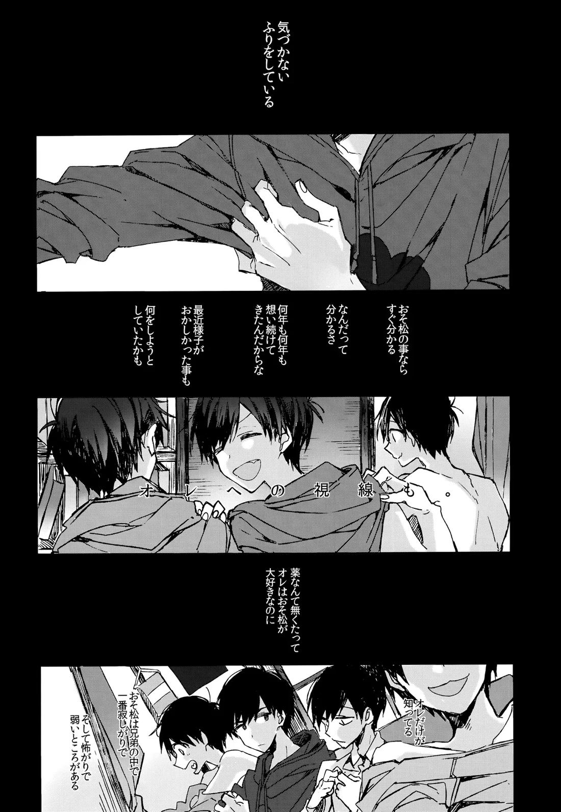烏と仮初め【おそ松さん/カラおそ】 page 43
