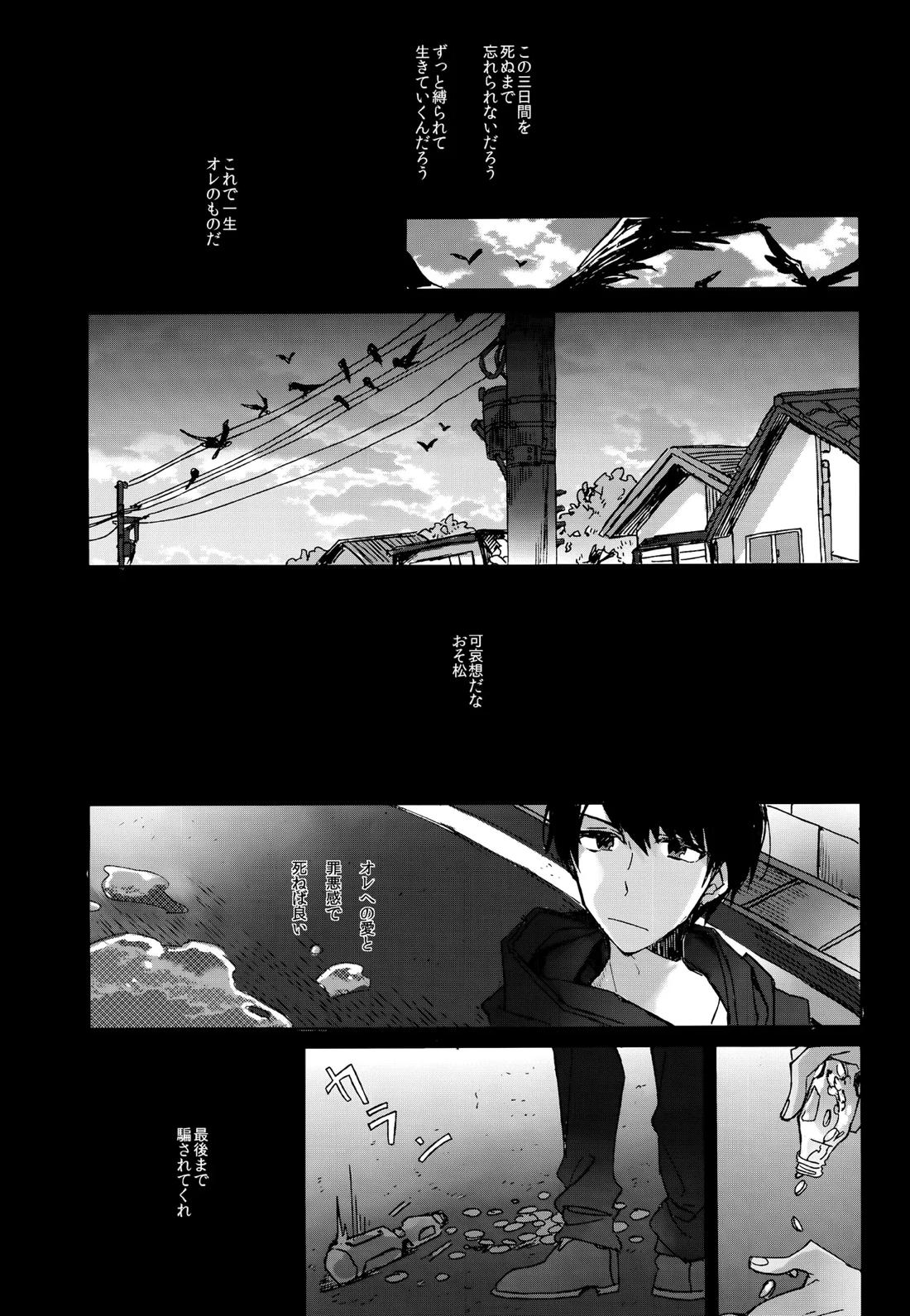 烏と仮初め【おそ松さん/カラおそ】 page 44