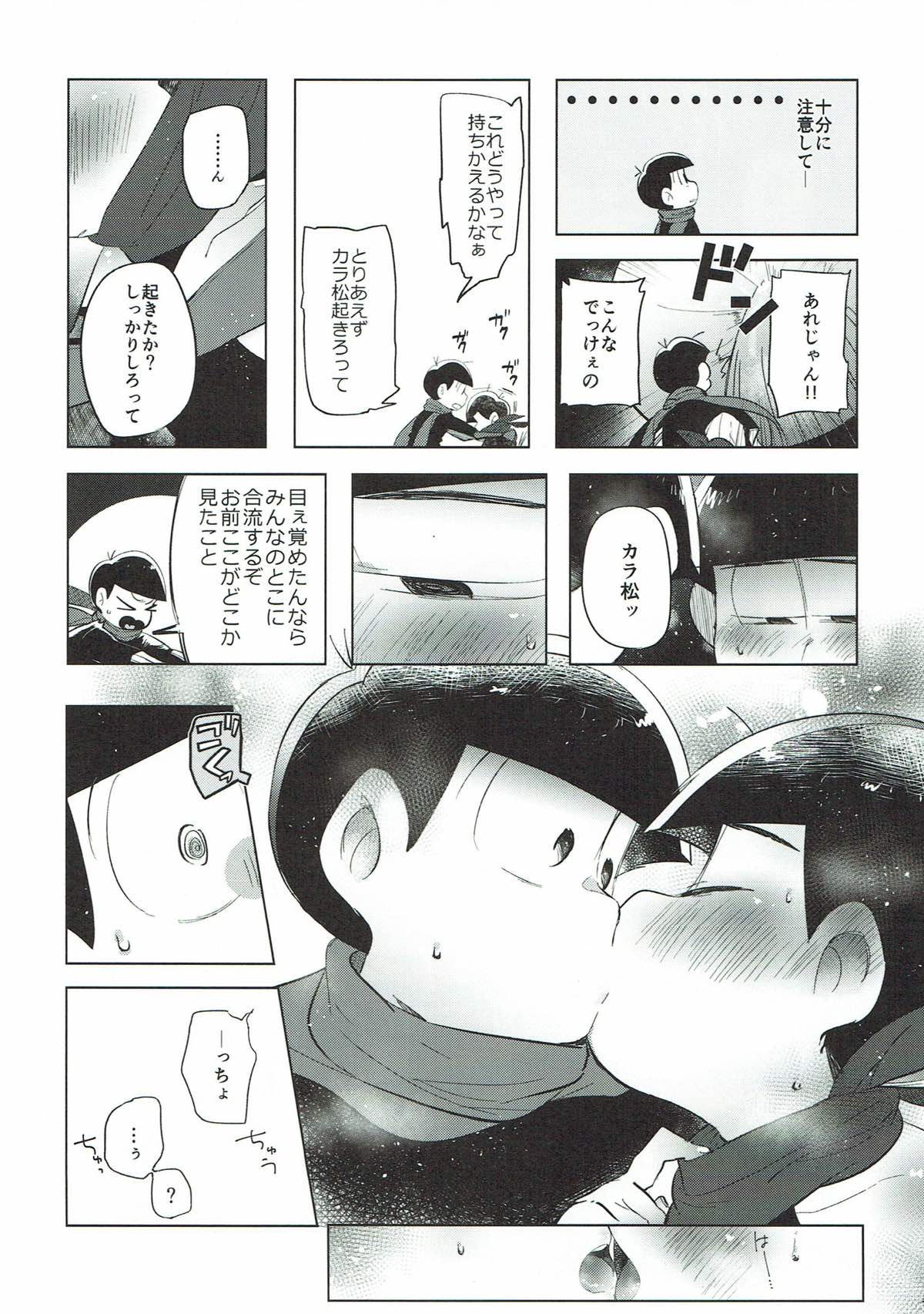 一日限りの赤青事変【おそ松さん/おそカラ】 page 11