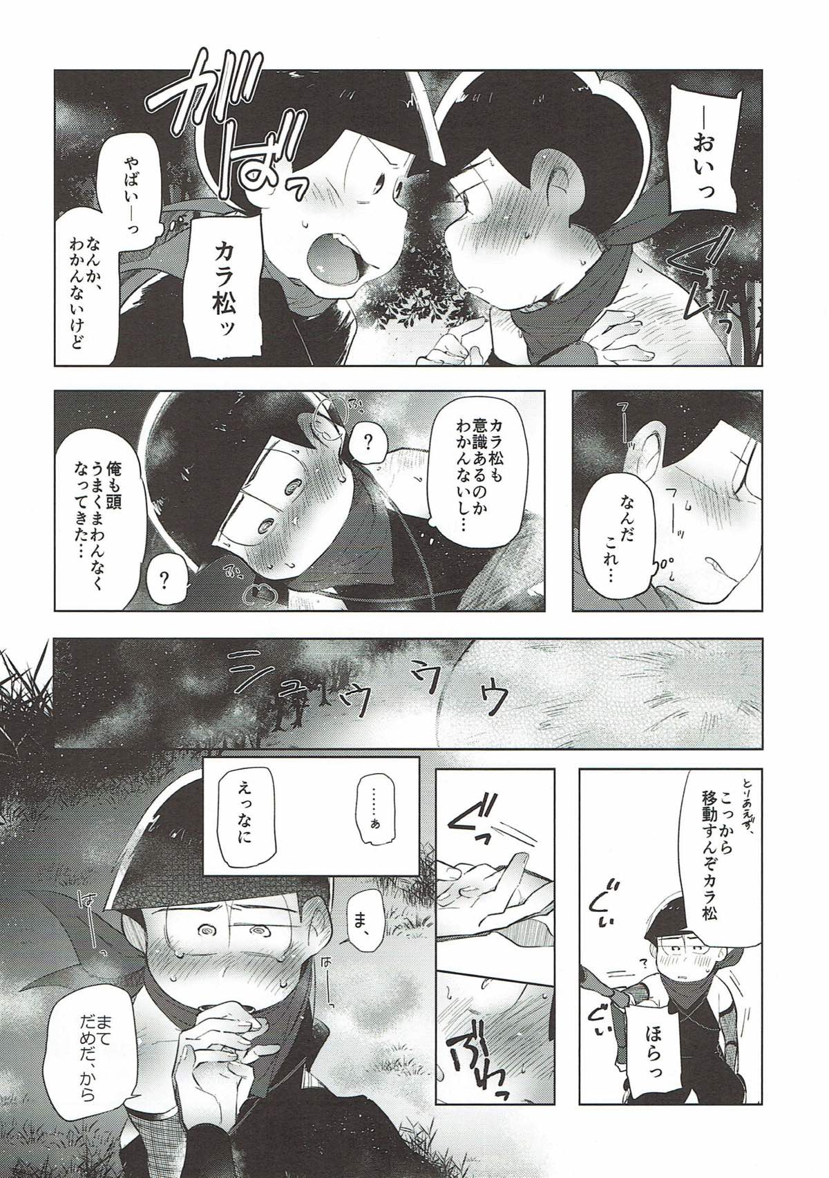 一日限りの赤青事変【おそ松さん/おそカラ】 page 12