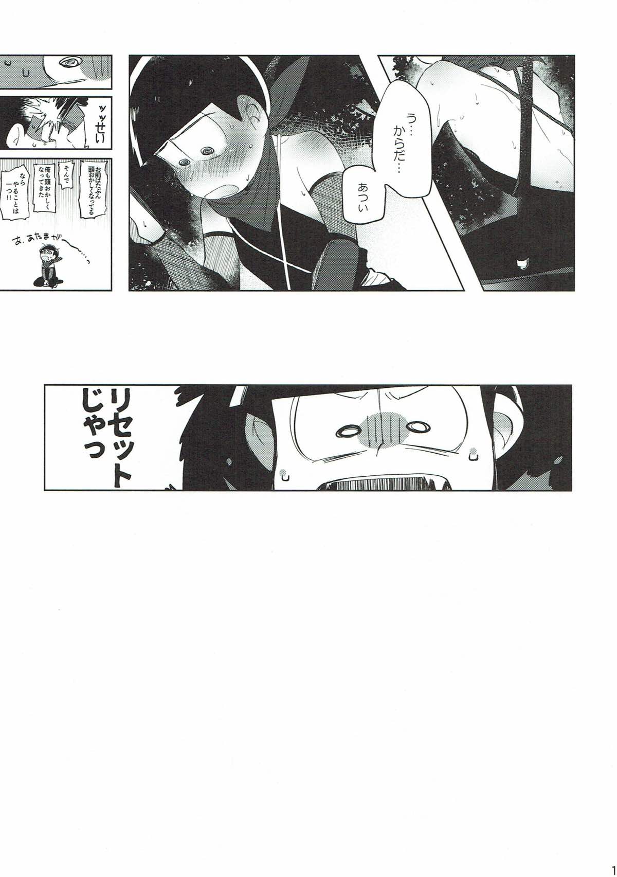 一日限りの赤青事変【おそ松さん/おそカラ】 page 13