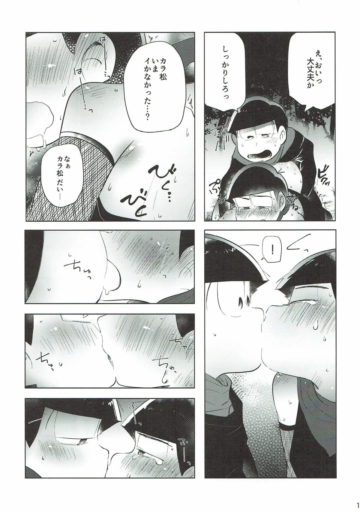 一日限りの赤青事変【おそ松さん/おそカラ】 page 17