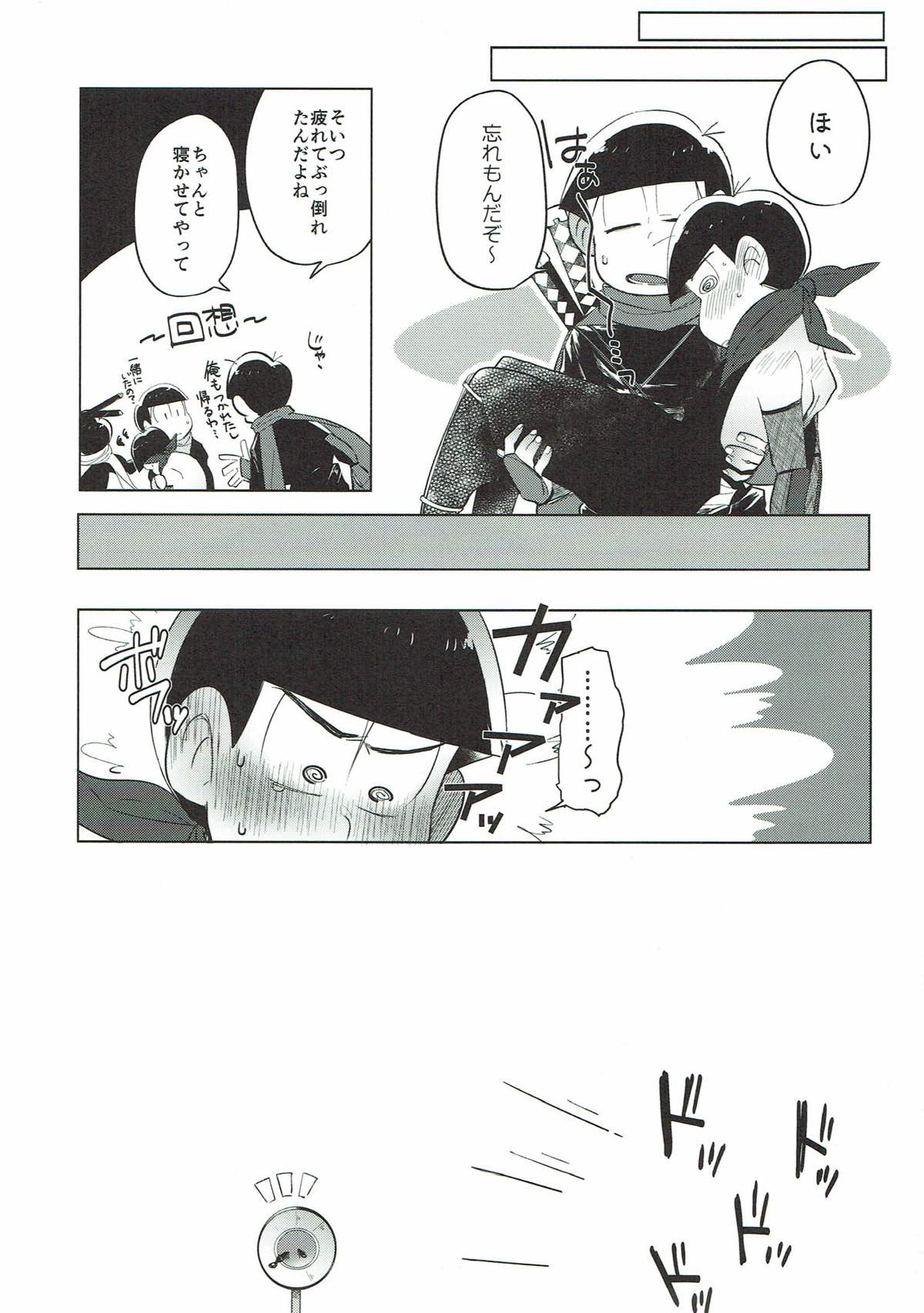 一日限りの赤青事変【おそ松さん/おそカラ】 page 19