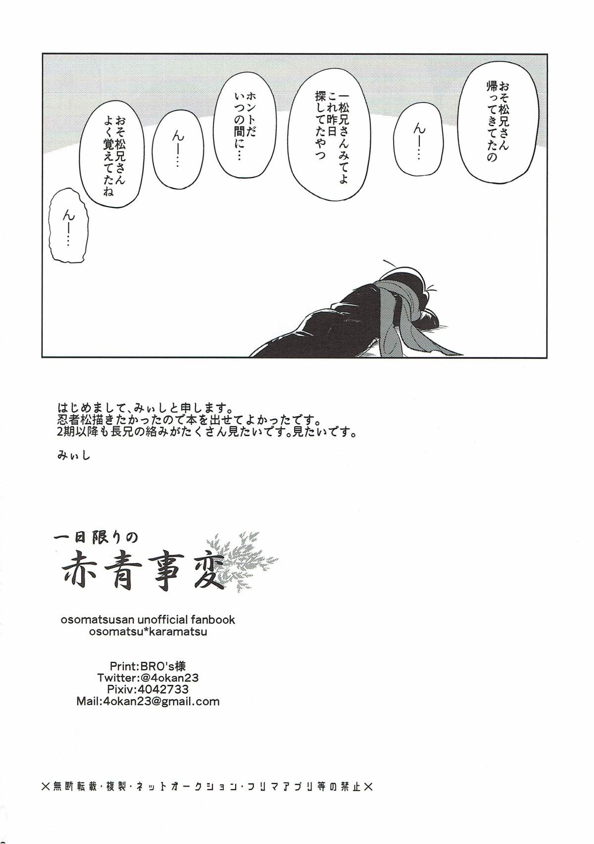 一日限りの赤青事変【おそ松さん/おそカラ】 page 20