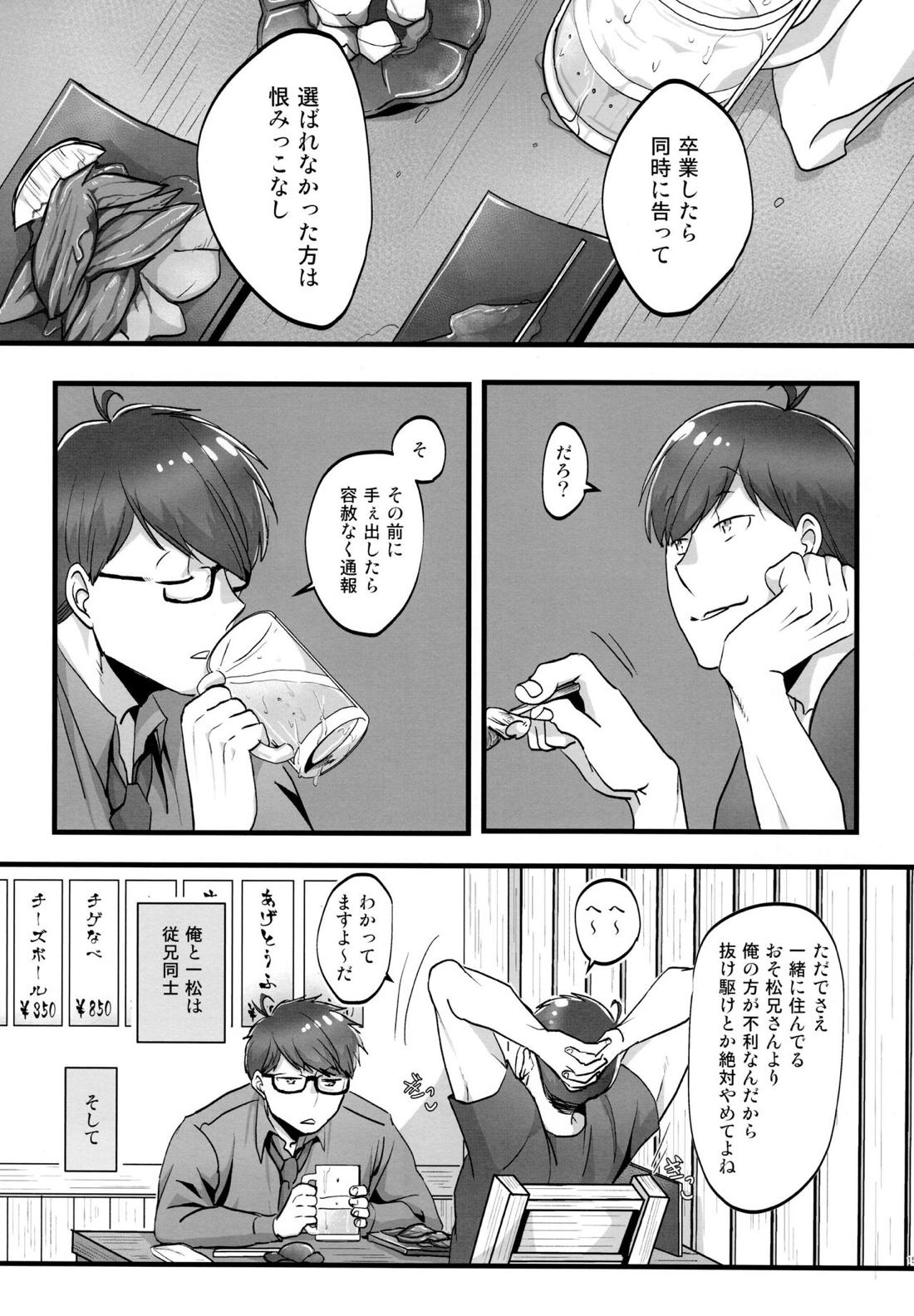 かわいいあの子はほっとけない子【おそ松さん/おそカラ】 page 14