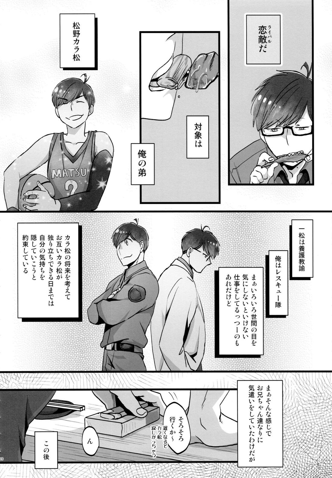 かわいいあの子はほっとけない子【おそ松さん/おそカラ】 page 15