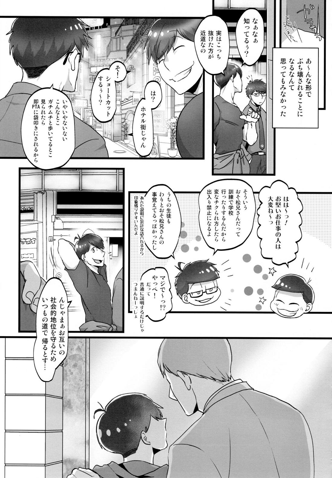 かわいいあの子はほっとけない子【おそ松さん/おそカラ】 page 16