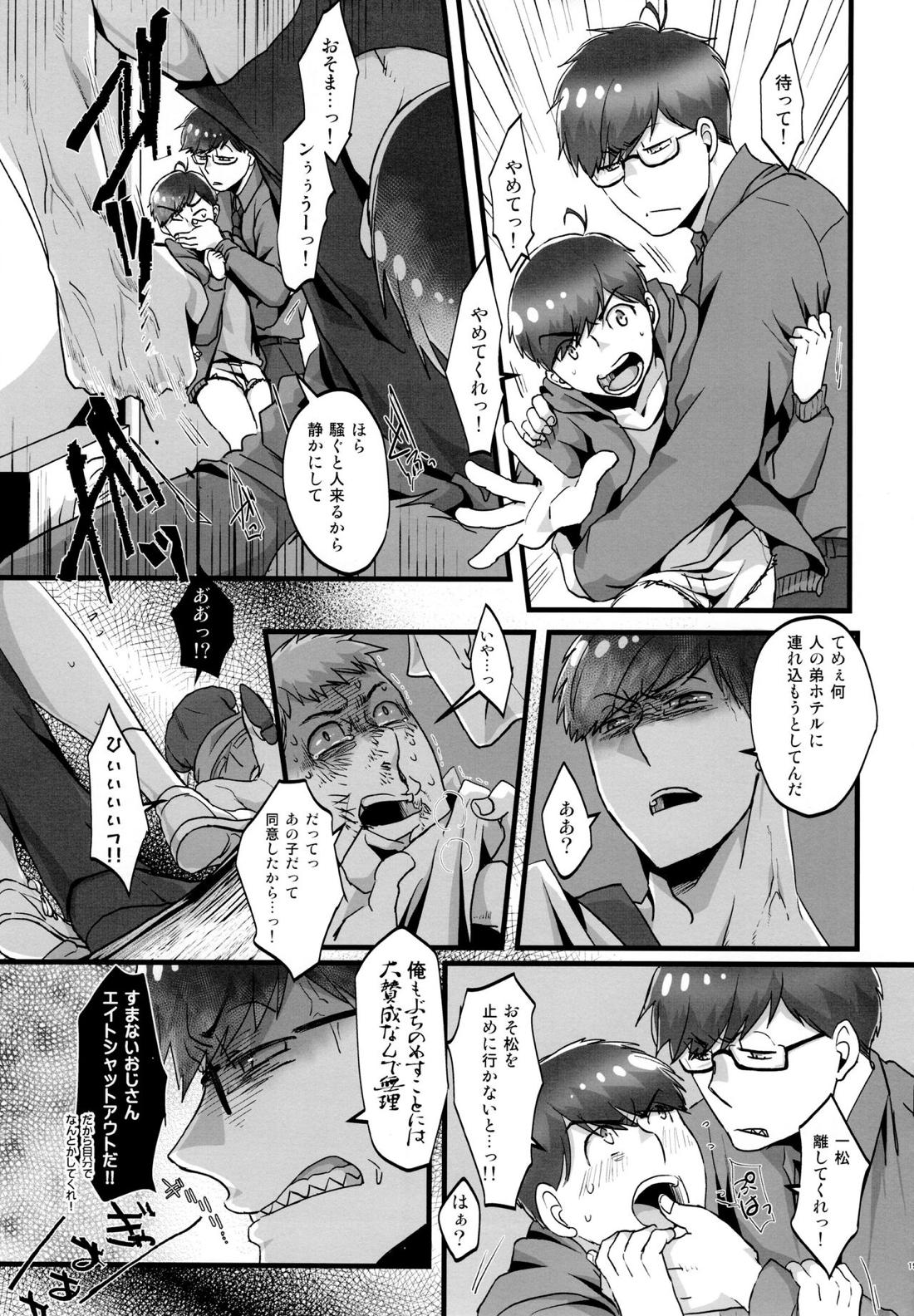 かわいいあの子はほっとけない子【おそ松さん/おそカラ】 page 18