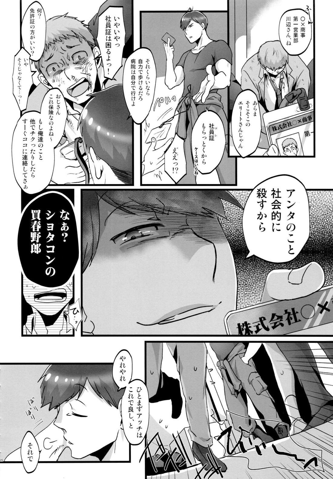 かわいいあの子はほっとけない子【おそ松さん/おそカラ】 page 19