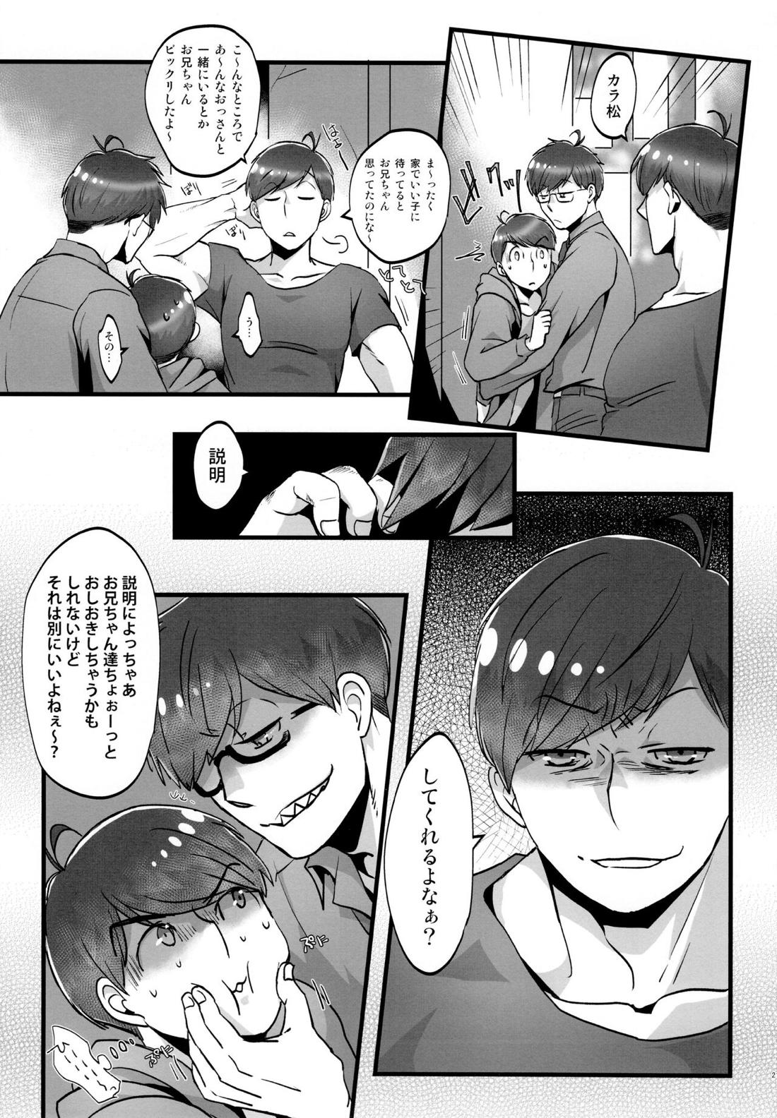 かわいいあの子はほっとけない子【おそ松さん/おそカラ】 page 20