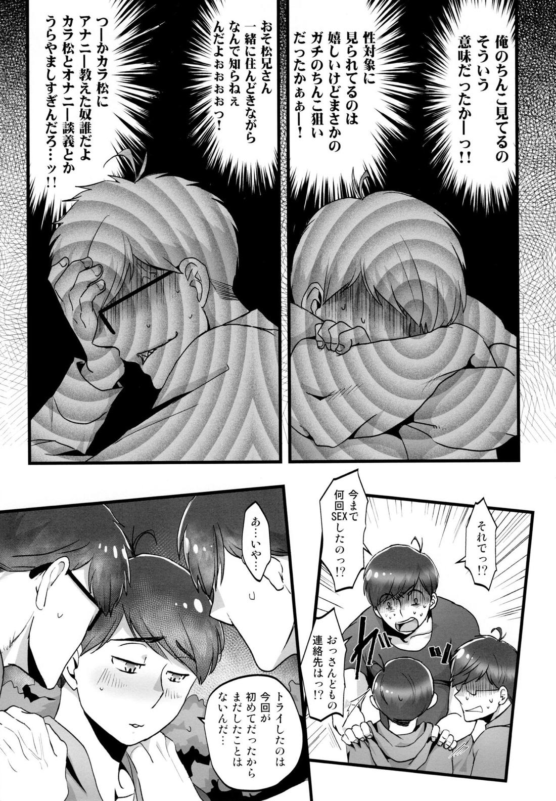 かわいいあの子はほっとけない子【おそ松さん/おそカラ】 page 24