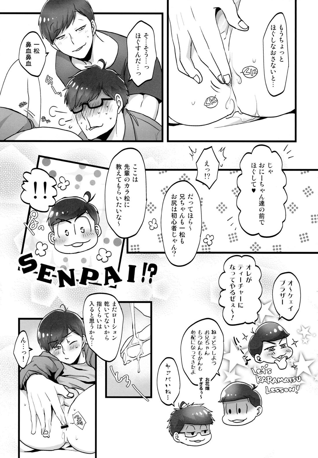 かわいいあの子はほっとけない子【おそ松さん/おそカラ】 page 32