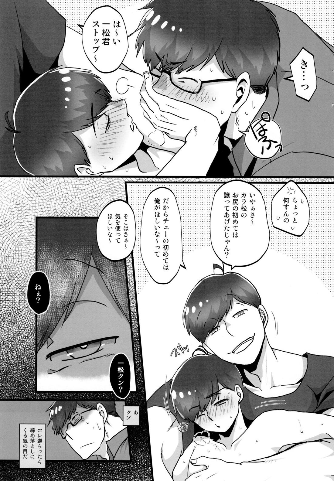 かわいいあの子はほっとけない子【おそ松さん/おそカラ】 page 48