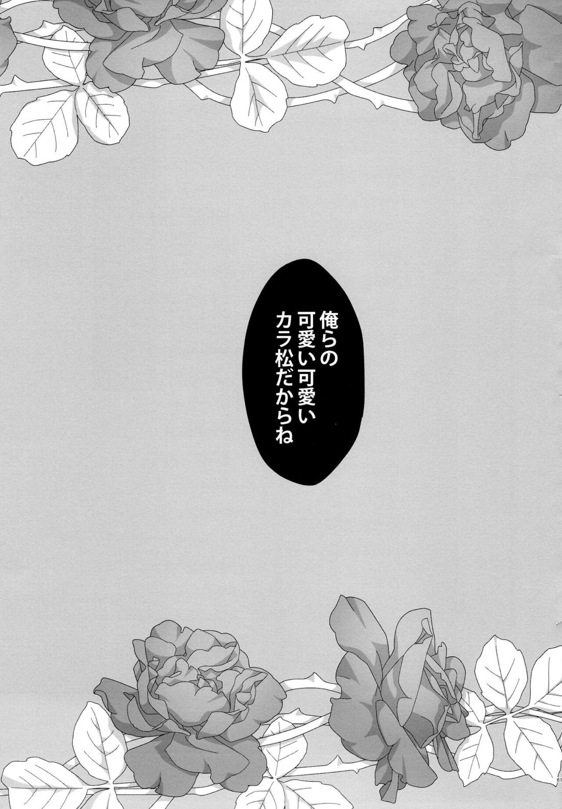 かわいいあの子はほっとけない子【おそ松さん/おそカラ】 page 60