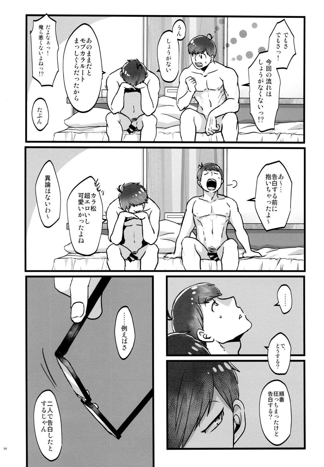 かわいいあの子はほっとけない子【おそ松さん/おそカラ】 page 63