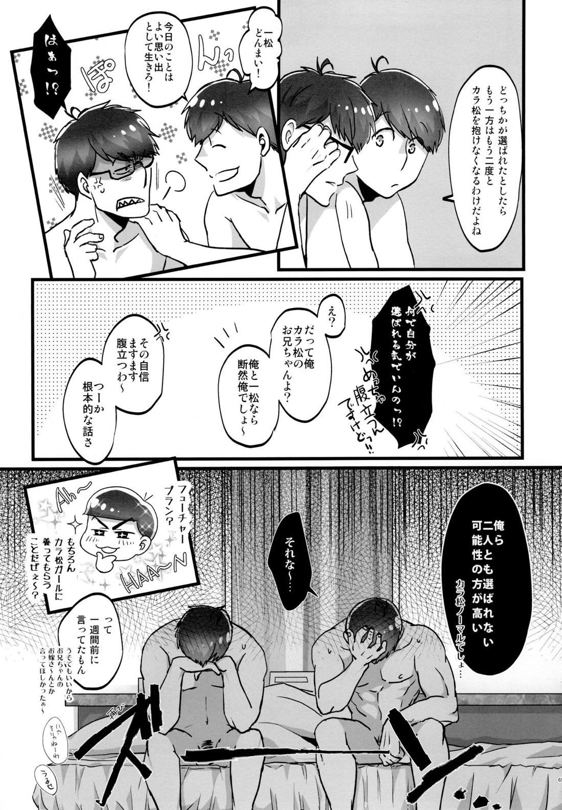 かわいいあの子はほっとけない子【おそ松さん/おそカラ】 page 64