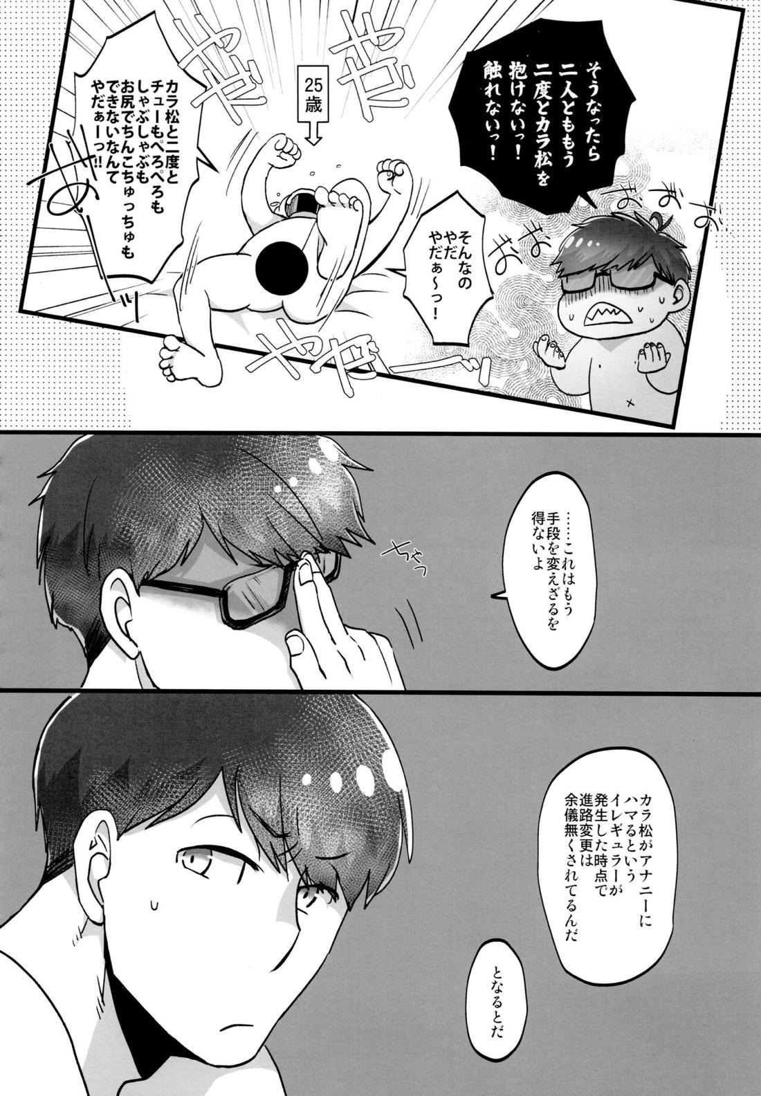 かわいいあの子はほっとけない子【おそ松さん/おそカラ】 page 65