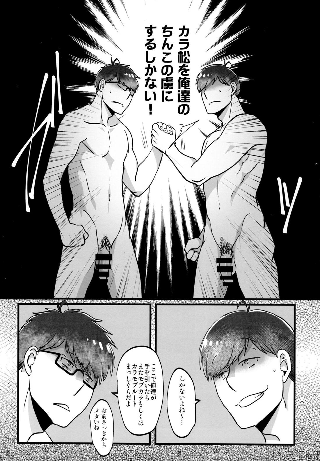 かわいいあの子はほっとけない子【おそ松さん/おそカラ】 page 66
