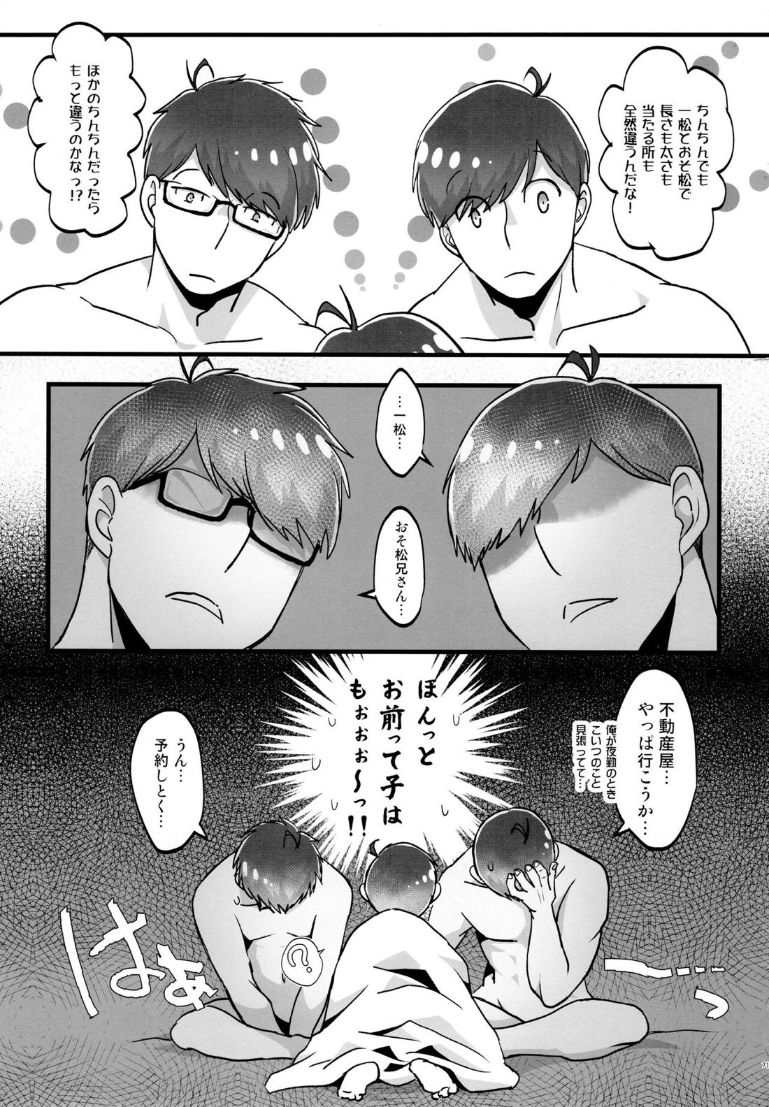 かわいいあの子はほっとけない子【おそ松さん/おそカラ】 page 70