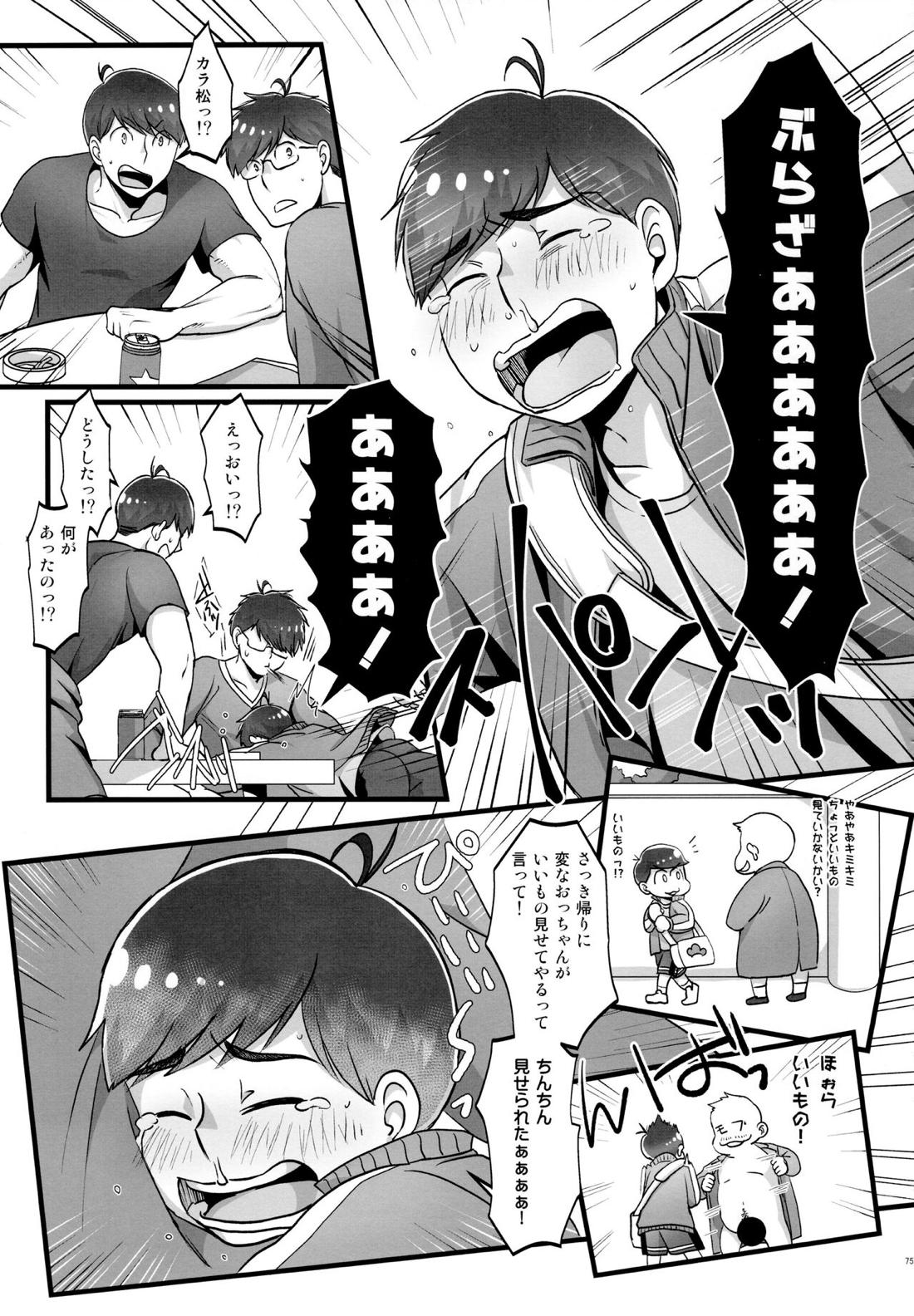かわいいあの子はほっとけない子【おそ松さん/おそカラ】 page 73