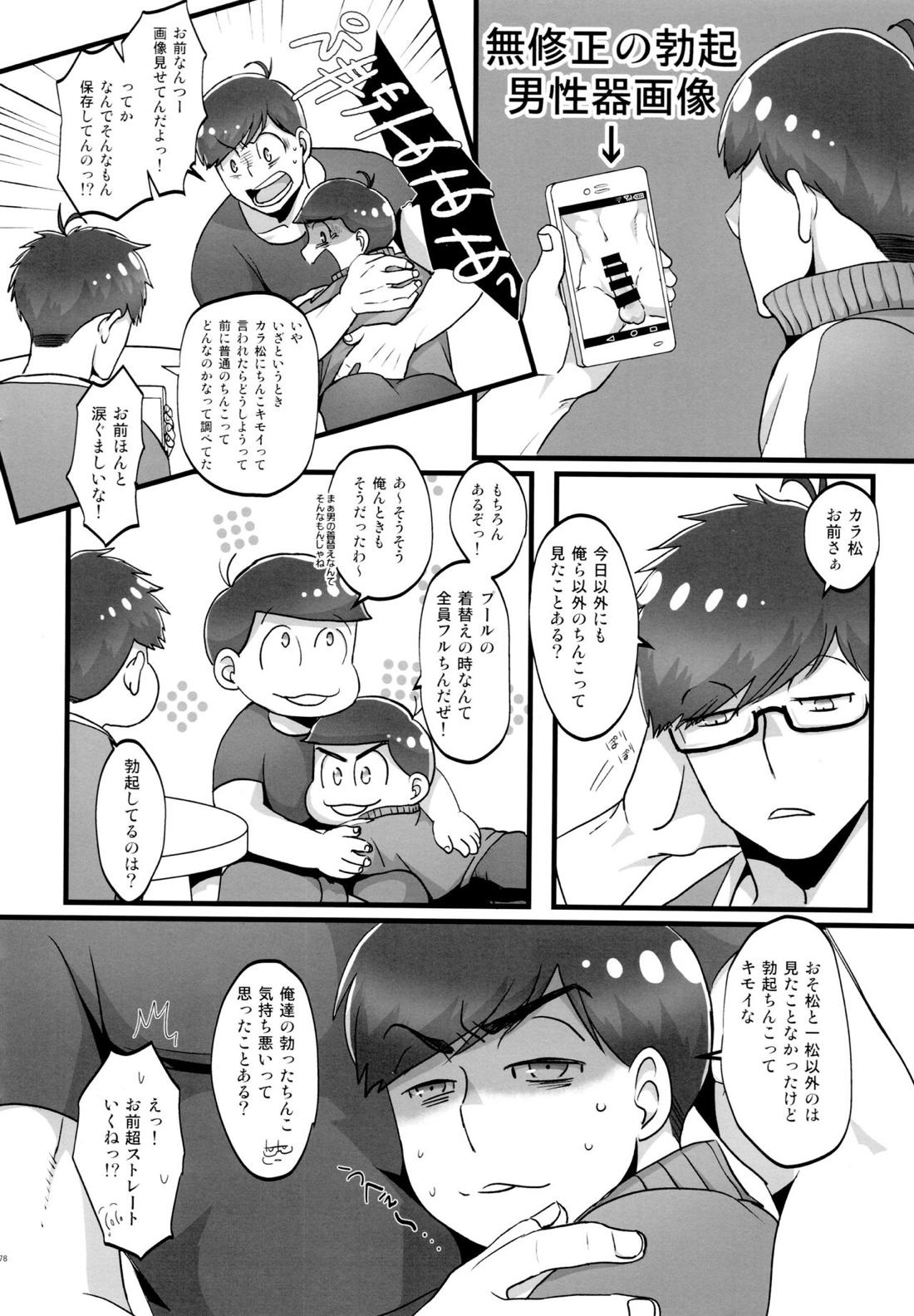 かわいいあの子はほっとけない子【おそ松さん/おそカラ】 page 76