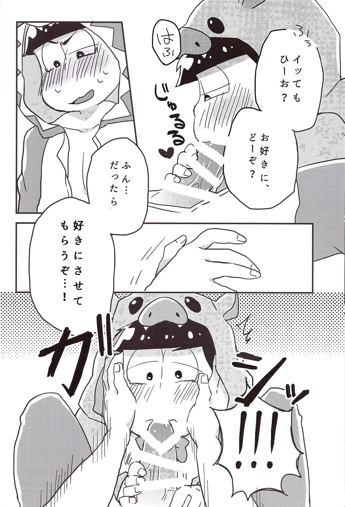こうもりさんとながいよる【おそ松さん/カラ一】 page 11