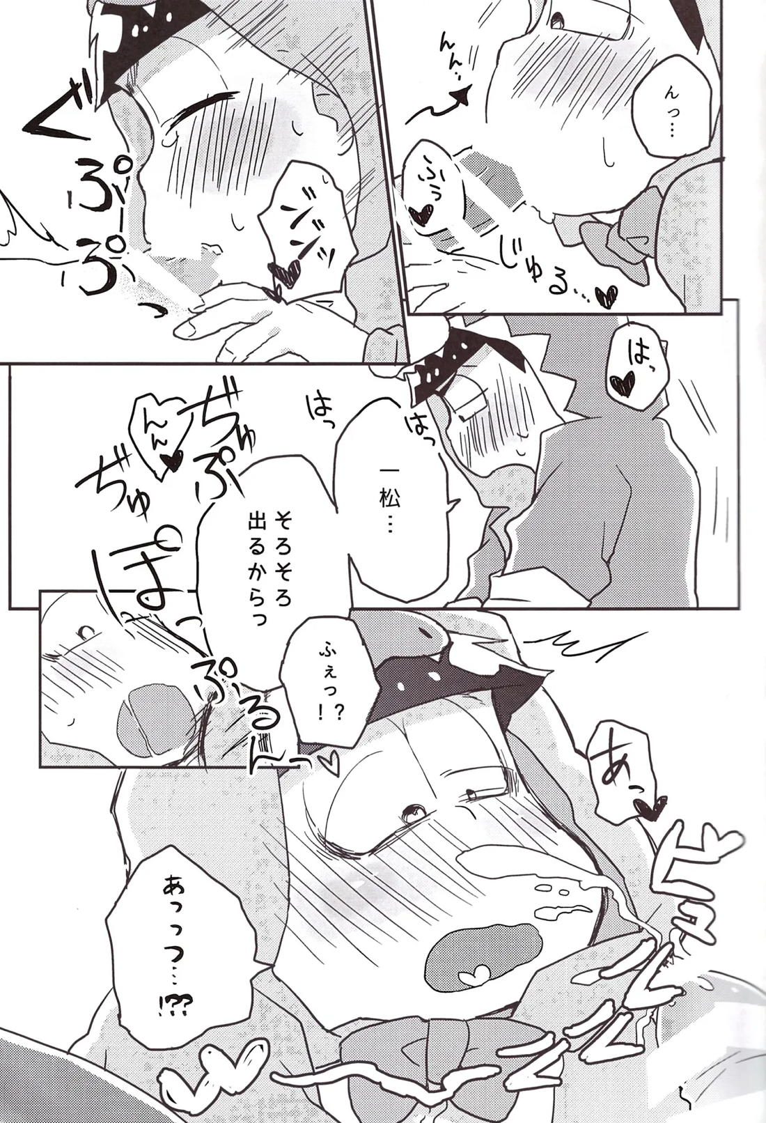 こうもりさんとながいよる【おそ松さん/カラ一】 page 12