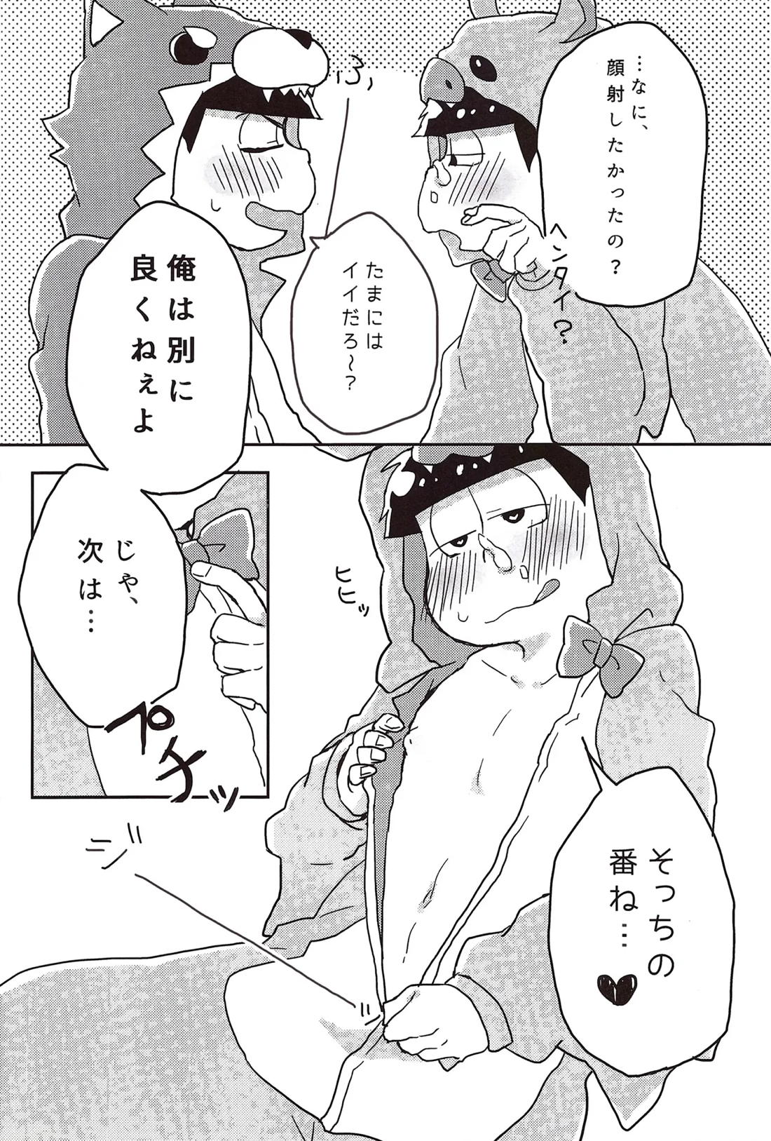 こうもりさんとながいよる【おそ松さん/カラ一】 page 13