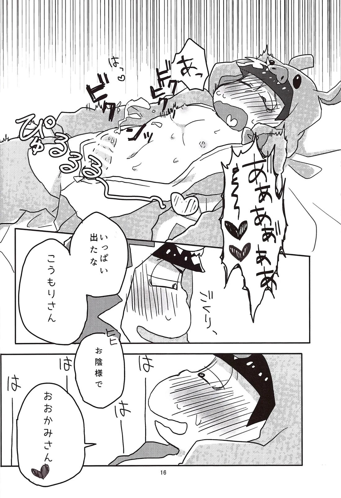 こうもりさんとながいよる【おそ松さん/カラ一】 page 17