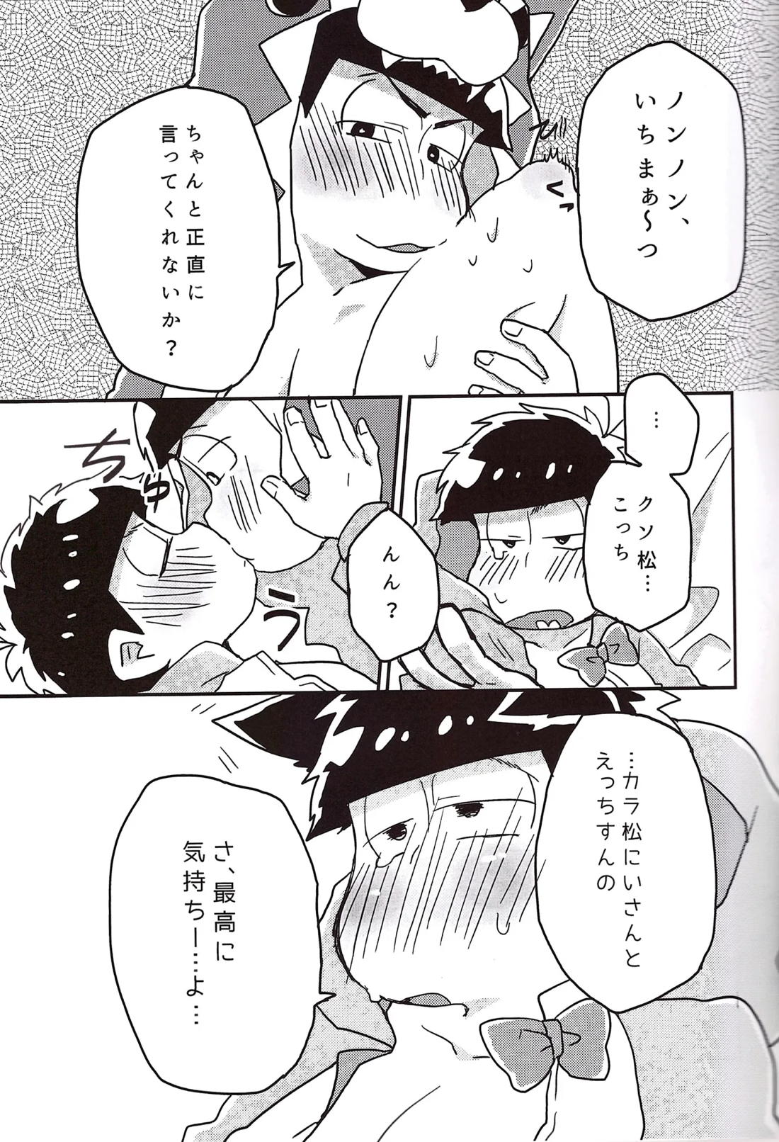 こうもりさんとながいよる【おそ松さん/カラ一】 page 20