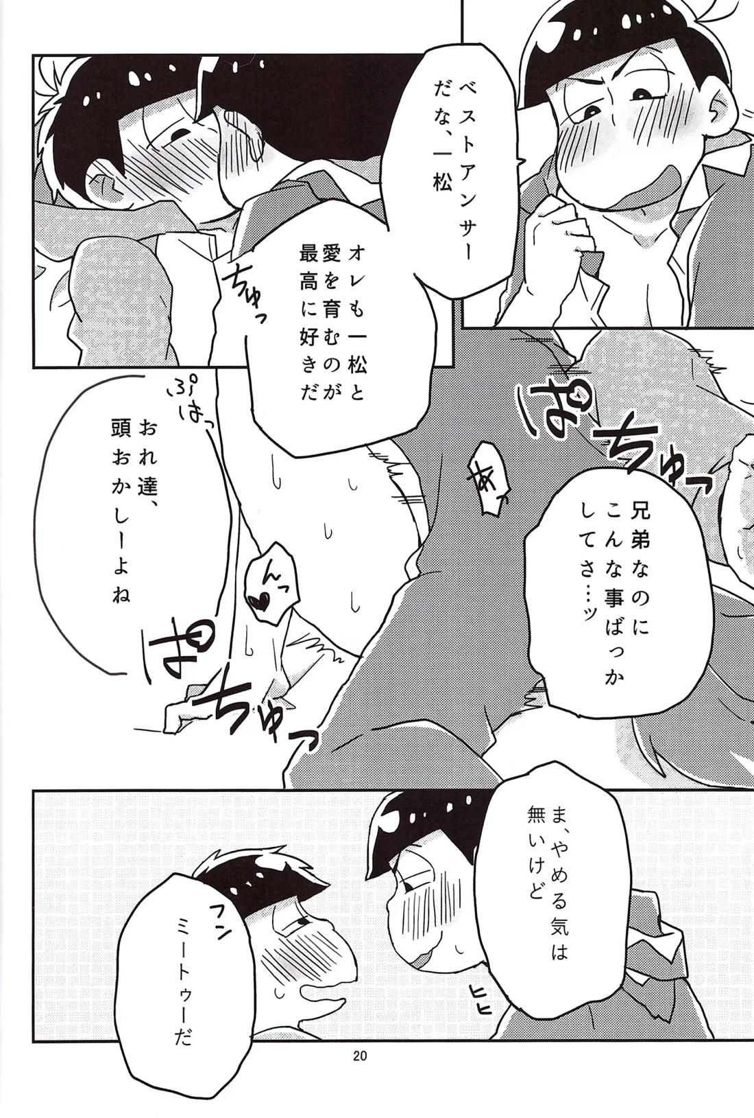 こうもりさんとながいよる【おそ松さん/カラ一】 page 21
