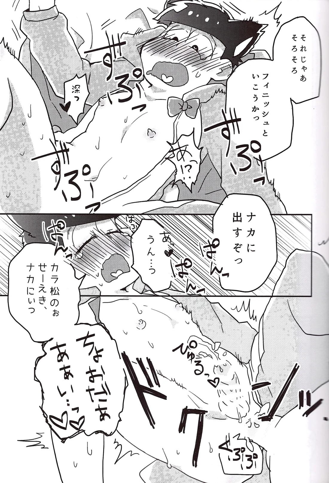 こうもりさんとながいよる【おそ松さん/カラ一】 page 22