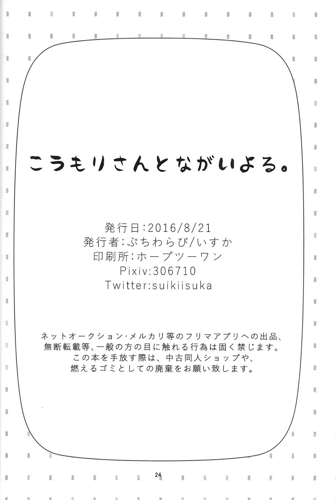 こうもりさんとながいよる【おそ松さん/カラ一】 page 25