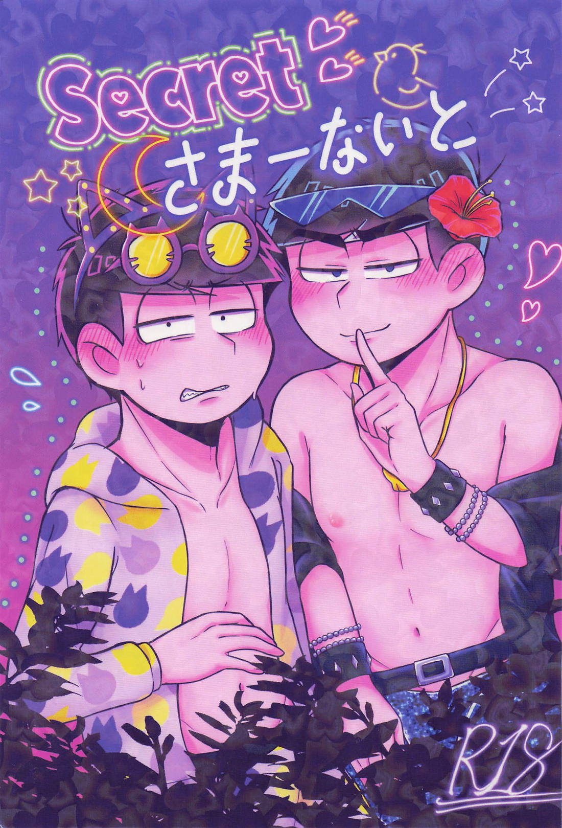 Recommended BL manga "Secret さまーないと【おそ松さん/一カラ】" cover image