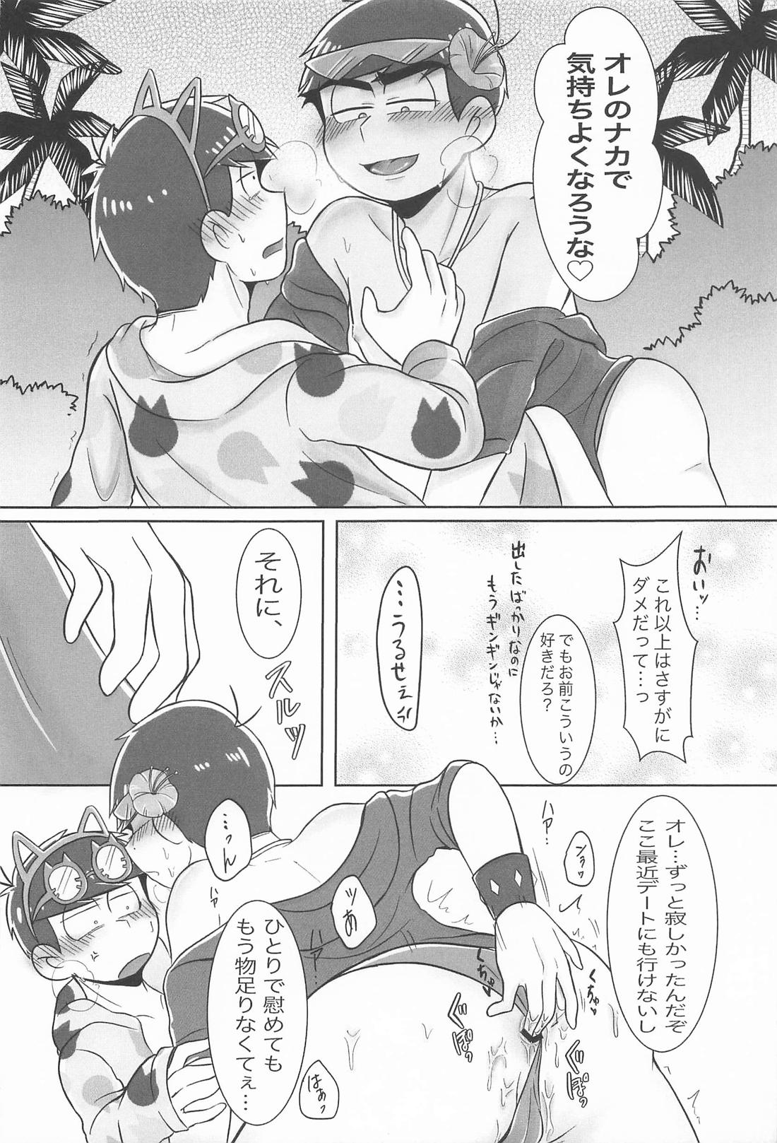 Secret さまーないと【おそ松さん/一カラ】 page 15
