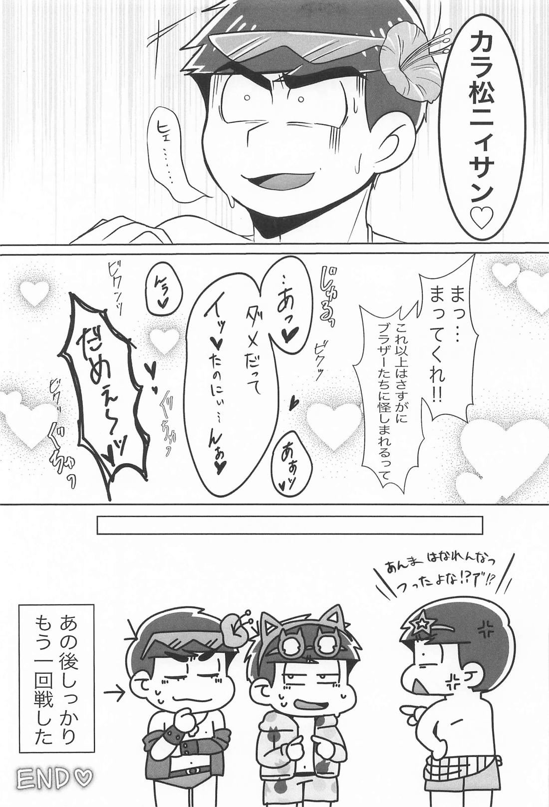 Secret さまーないと【おそ松さん/一カラ】 page 22