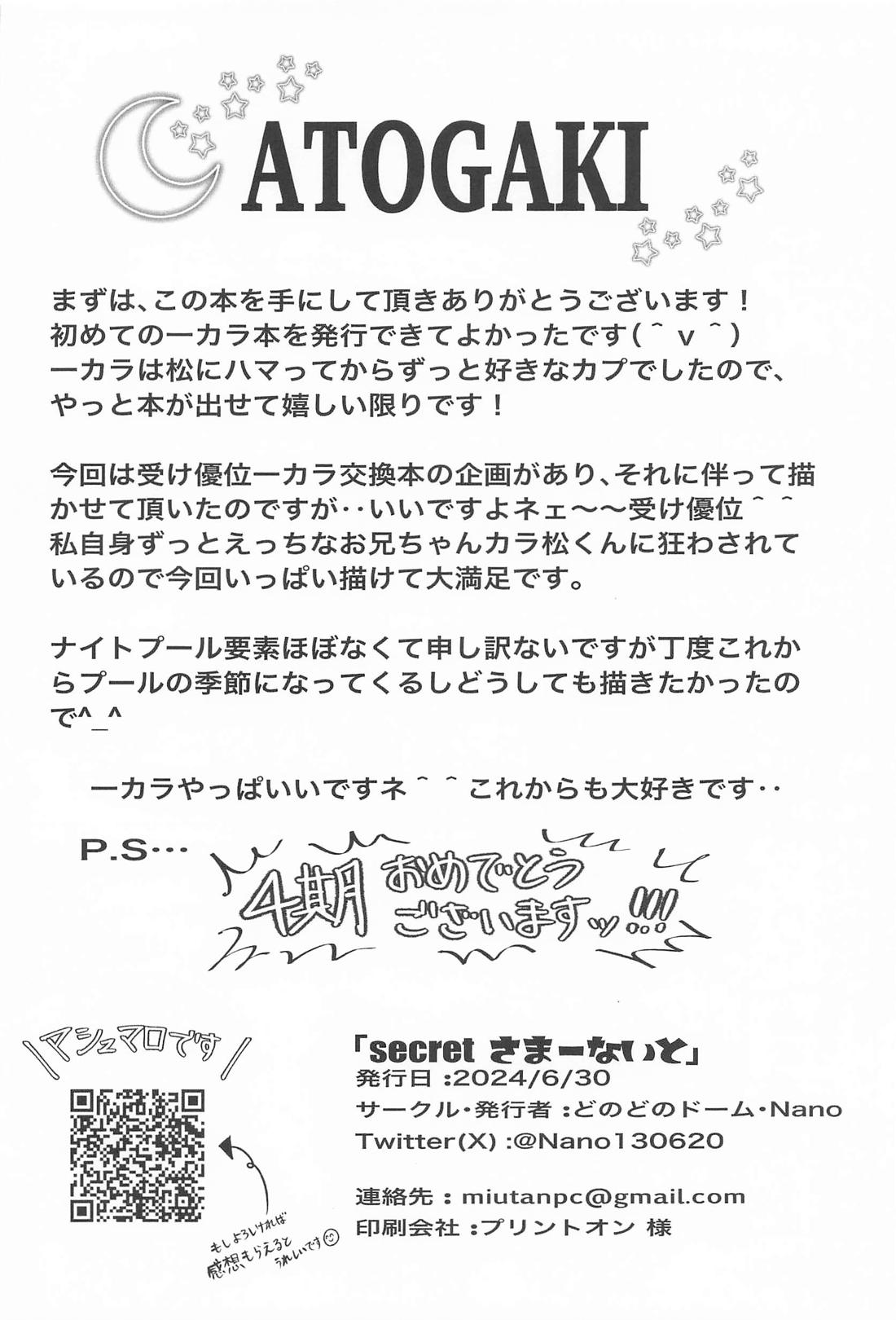 Secret さまーないと【おそ松さん/一カラ】 page 23