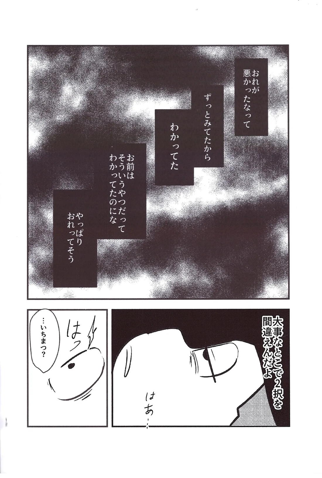 角刈事変反省会【おそ松さん/カラ一】 page 11