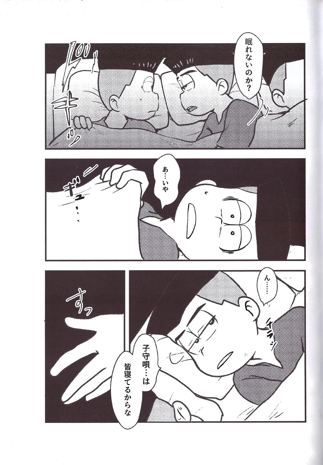 角刈事変反省会【おそ松さん/カラ一】 page 12