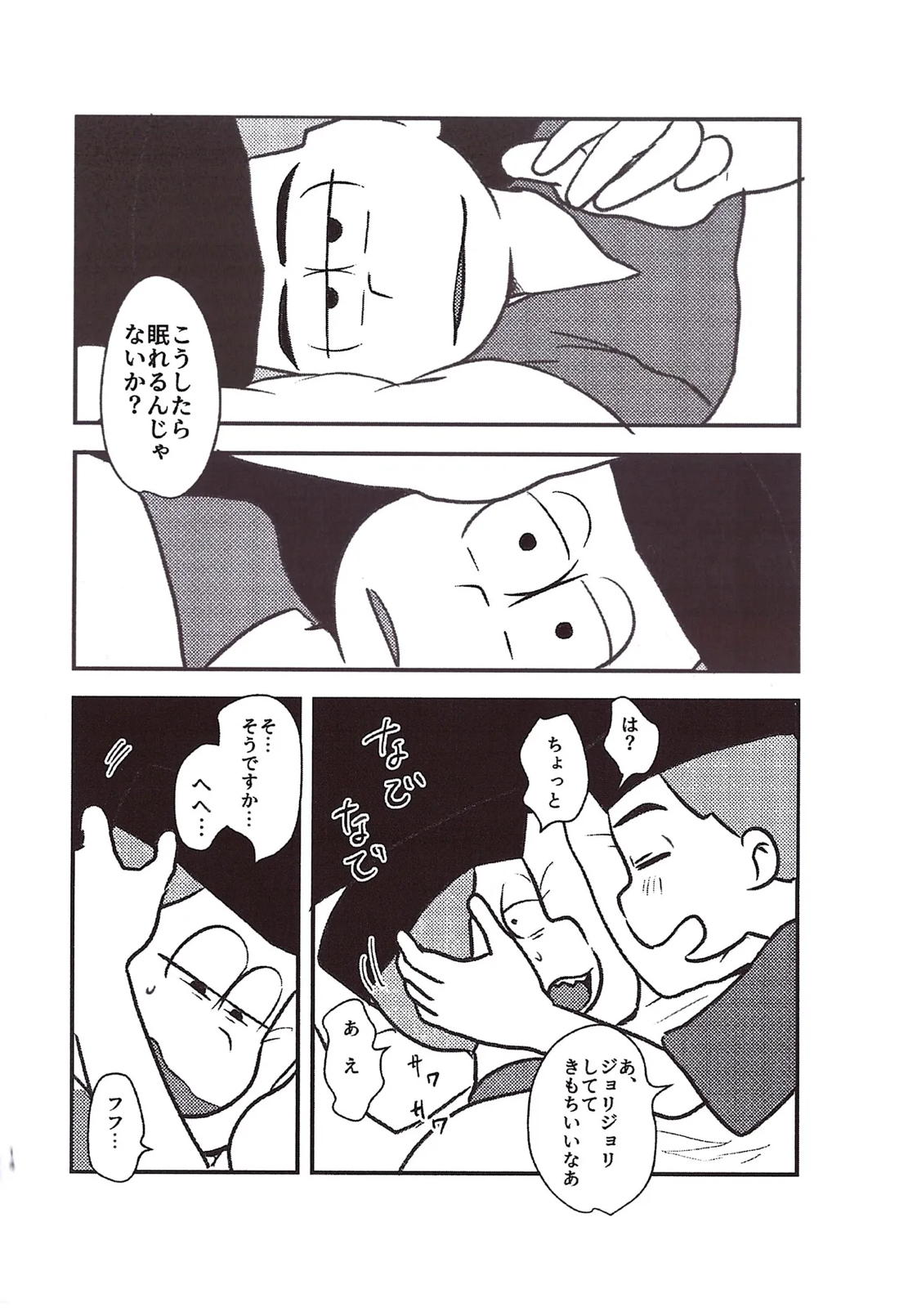角刈事変反省会【おそ松さん/カラ一】 page 13