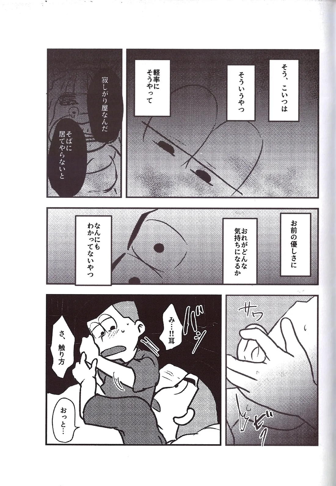 角刈事変反省会【おそ松さん/カラ一】 page 14