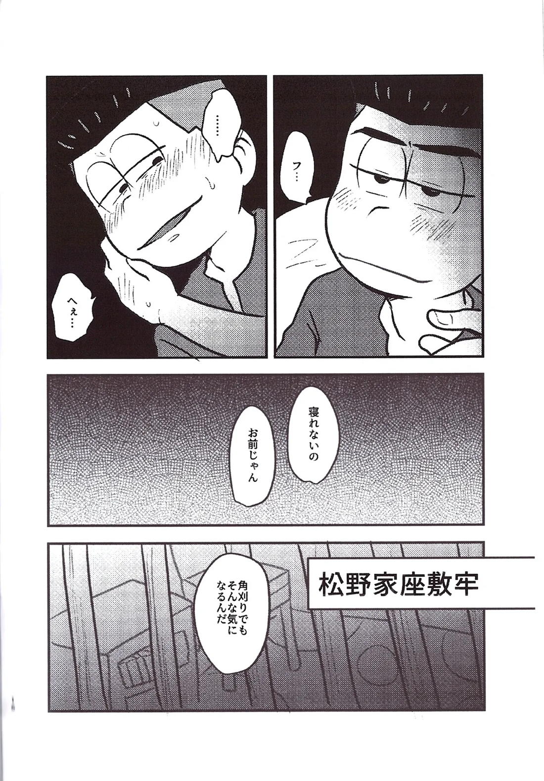 角刈事変反省会【おそ松さん/カラ一】 page 15