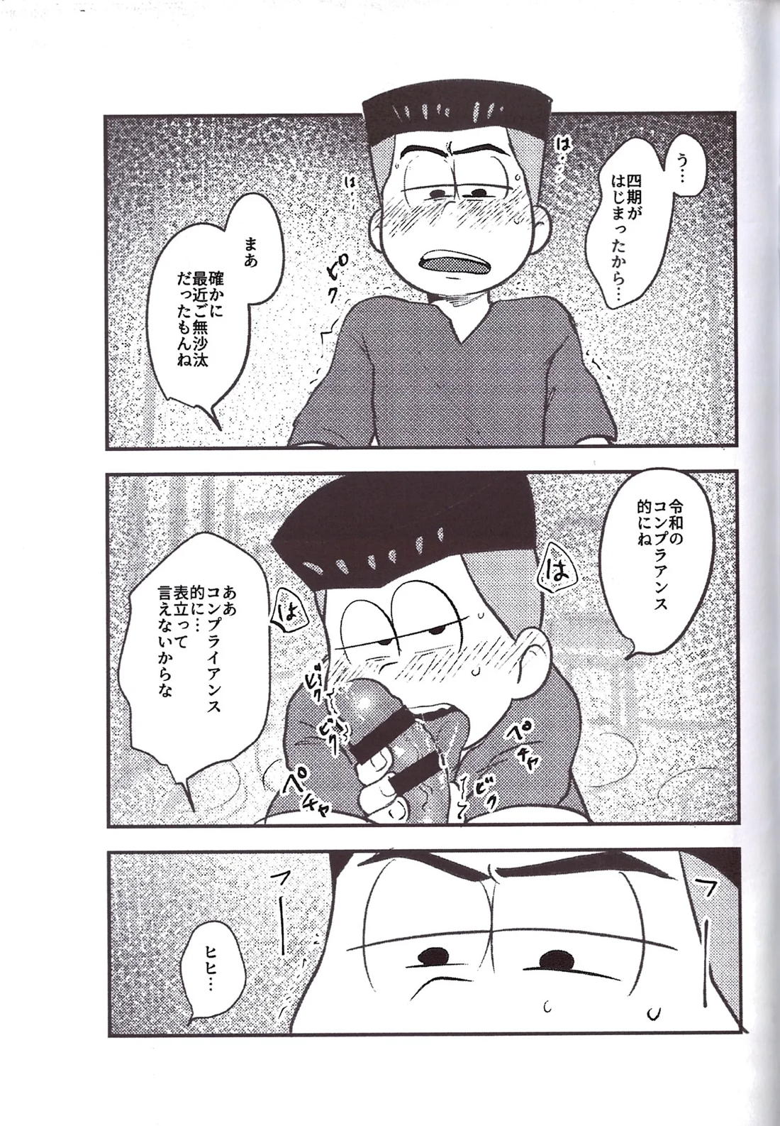 角刈事変反省会【おそ松さん/カラ一】 page 16