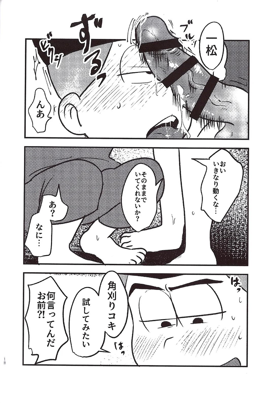 角刈事変反省会【おそ松さん/カラ一】 page 17