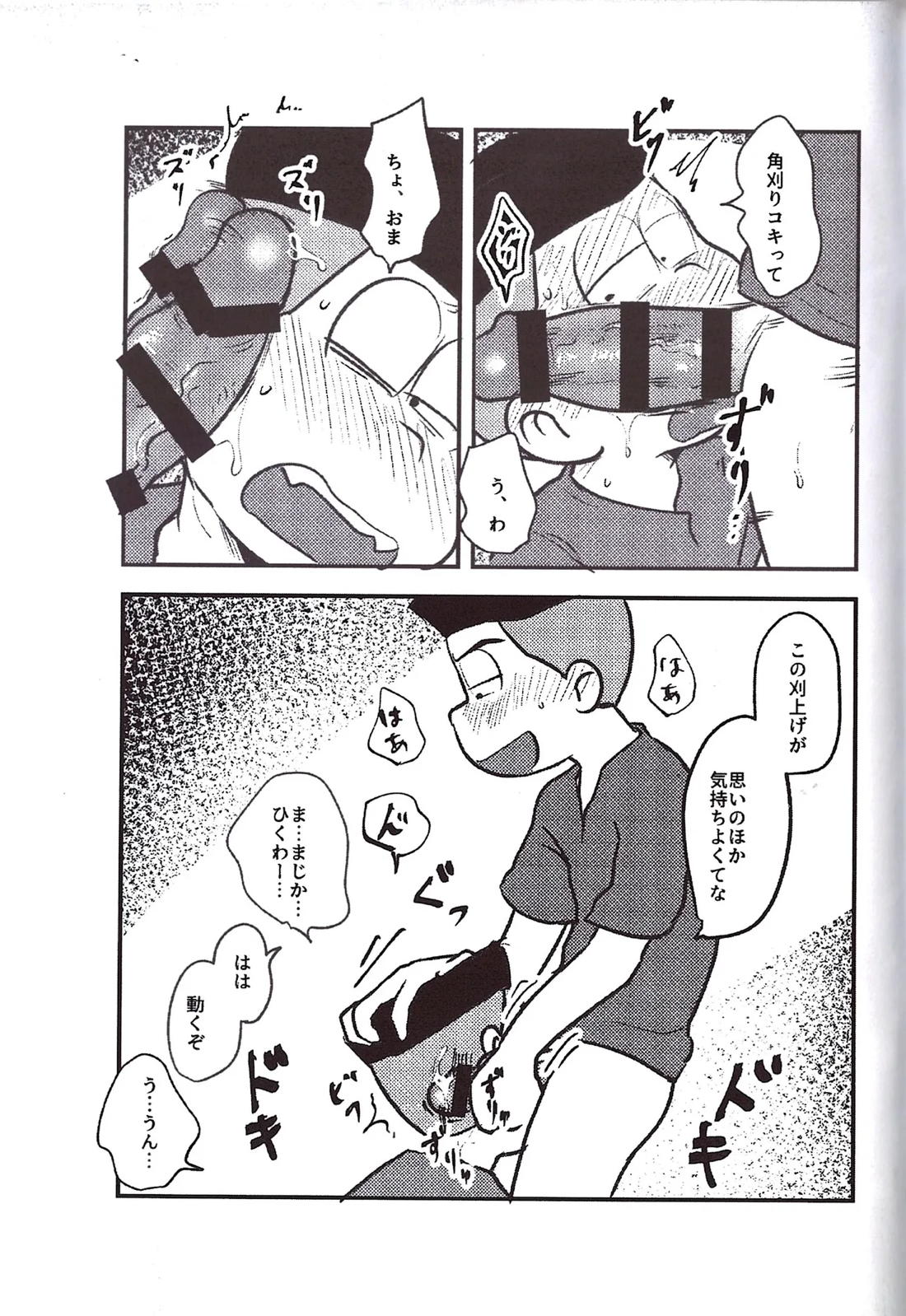 角刈事変反省会【おそ松さん/カラ一】 page 18